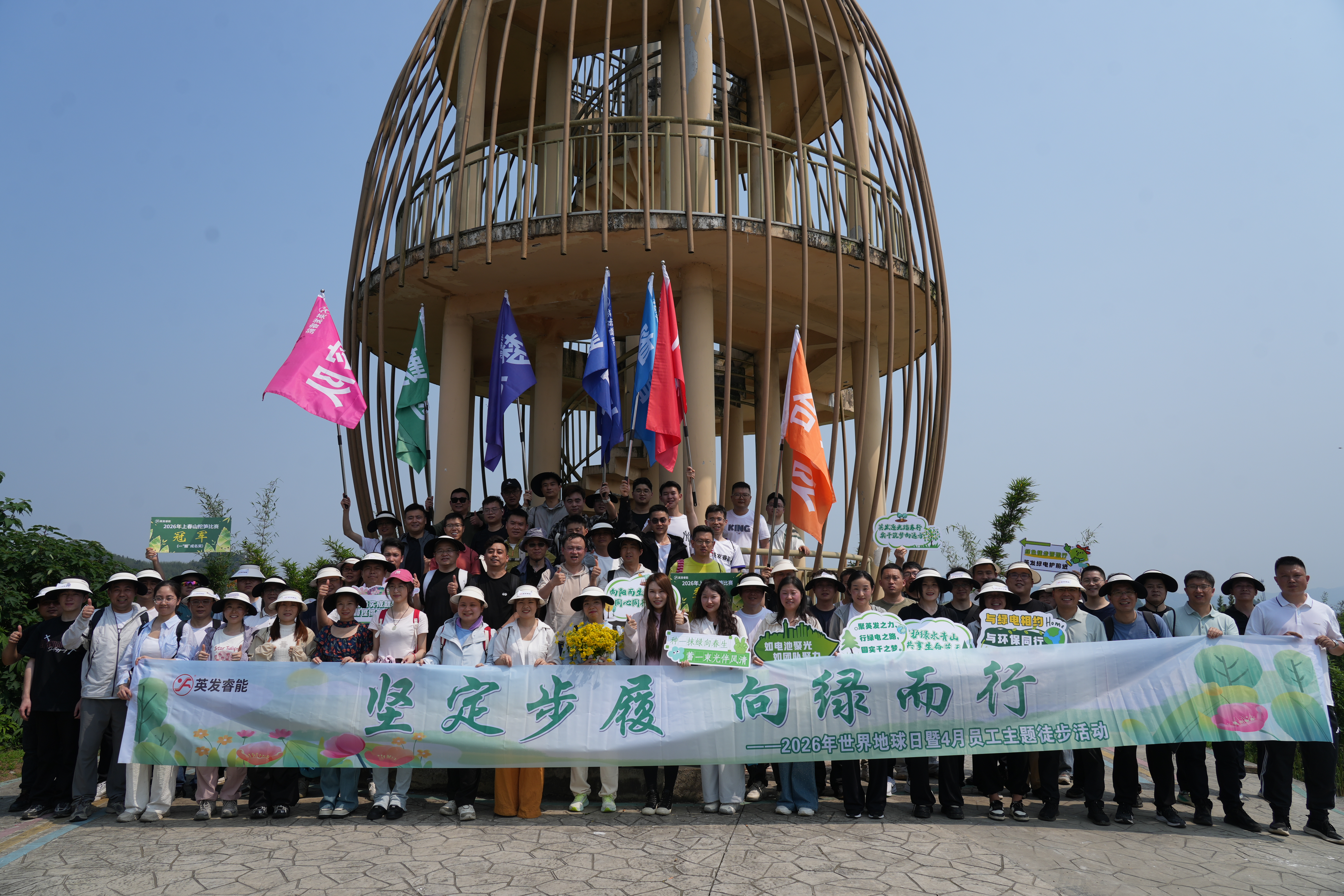 坚定步履·向绿而行｜英发睿能员工徒步活动在世界地球日圆满举办